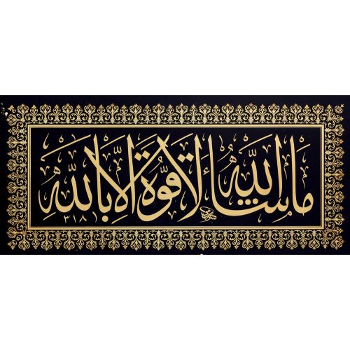 Mashallah! Power belongs only to Allah, Surah Al-Kahf 39, Verse, Sami Efendi Calligraphy Mashallah! Power belongs only to Allah, Surah Al-Kahf 39, Verse, Sami Efendi Elevate your space with the grace of Islamic Art.