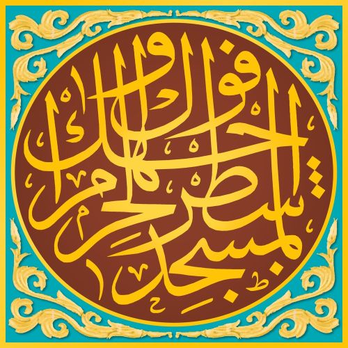 Masjid An Nabawi Mihrab Ottoman Calligraphy Elevate your space with the grace of Islamic Art. Explore canvas, posters, and fine