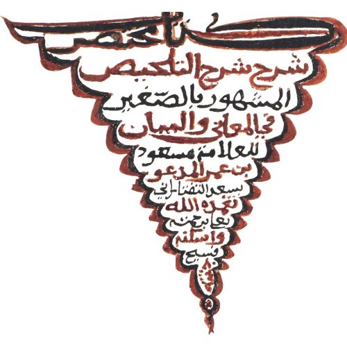 Mas’ud B, Umar Kitab Mukhtasar Sharkh Al Talkhis Elevate your space with the grace of Islamic Art. Explore canvas, posters, and