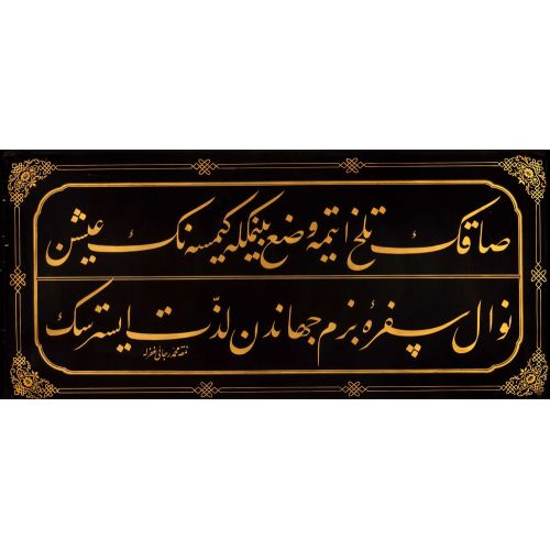 Mehmet Recai Efendi, If you seek pleasure from the feast of the worlds table Calligraphy Mehmet Recai Efendi, If you seek pleasure from the feast of the worlds table Elevate your space with the grace of Islamic Art.
