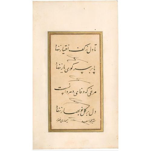 Practice Fragment, Yesari Mehmed Esad, Thuluth, Naskh, Calligraphy Elevate your space with the grace of Islamic Art. Explore