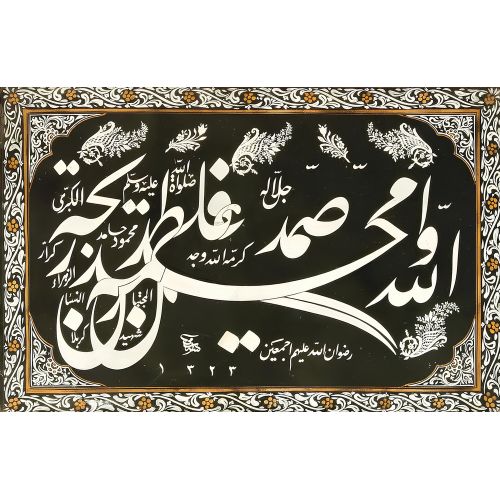 A Large Calligraphic Composition Signed Rami Turkey Elevate your space with the grace of Islamic Art. Explore canvas, posters