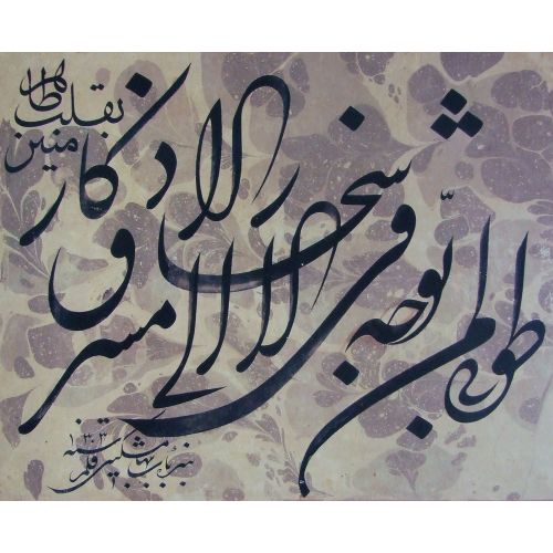Mishkin Qalam 02 Elevate your space with the grace of Islamic Art. Explore canvas, posters, and fine art reproductions featuring