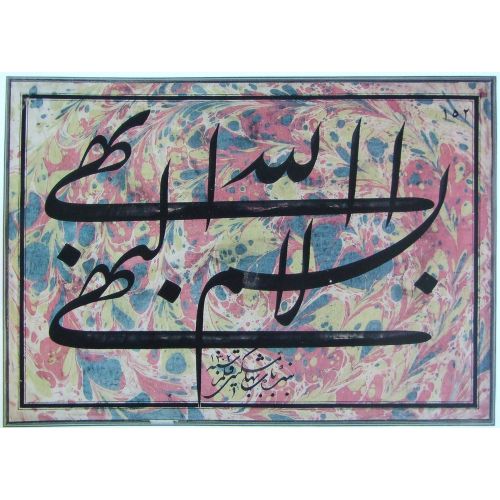Mishkin Qalam 09 Elevate your space with the grace of Islamic Art. Explore canvas, posters, and fine art reproductions featuring