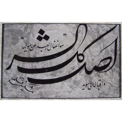 Mishkin Qalam 51 Elevate your space with the grace of Islamic Art. Explore canvas, posters, and fine art reproductions featuring