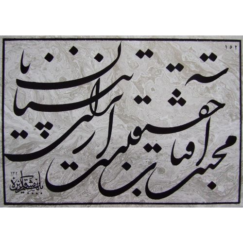 Mishkin Qalam 54 Elevate your space with the grace of Islamic Art. Explore canvas, posters, and fine art reproductions featuring