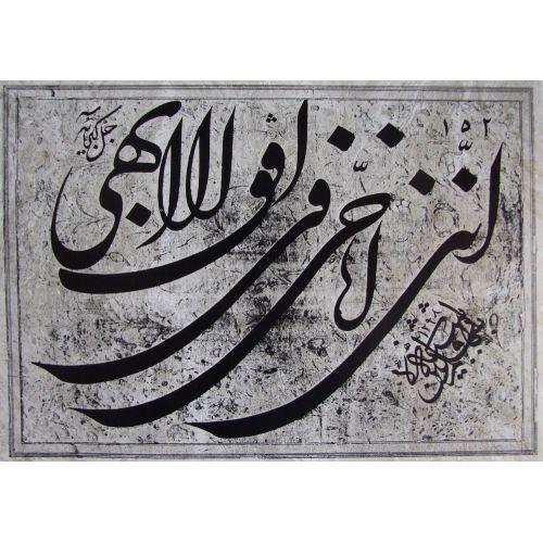 Mishkin Qalam 80 Elevate your space with the grace of Islamic Art. Explore canvas, posters, and fine art reproductions featuring