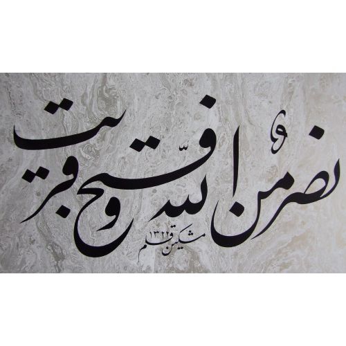 Mishkin Qalam 87 Elevate your space with the grace of Islamic Art. Explore canvas, posters, and fine art reproductions featuring