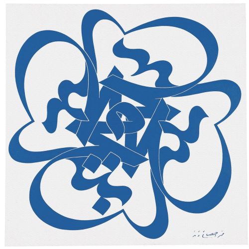 Mohammad Ehsai, Kindness Elevate your space with the grace of Islamic Art. Explore canvas, posters, and fine art reproductions