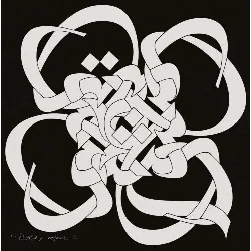 Mohammad Ehsai, Love Elevate your space with the grace of Islamic Art. Explore canvas, posters, and fine art reproductions