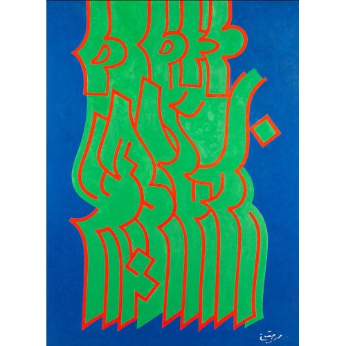 Mohammad Ehsai, Mohabat Elevate your space with the grace of Islamic Art. Explore canvas, posters, and fine art reproductions