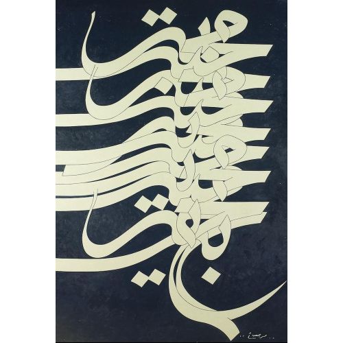 Mohammad Ehsai, Mohabat 2 Elevate your space with the grace of Islamic Art. Explore canvas, posters, and fine art reproductions