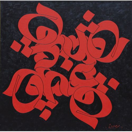 Mohammed Ehsai, Love 2 Elevate your space with the grace of Islamic Art. Explore canvas, posters, and fine art reproductions