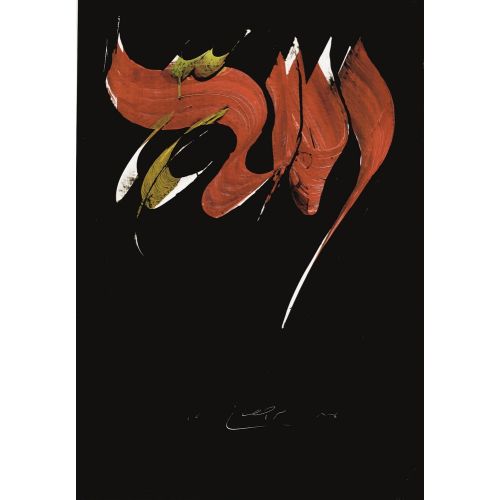 Mohammed Ehsai, Untitled 1 Elevate your space with the grace of Islamic Art. Explore canvas, posters, and fine art reproductions