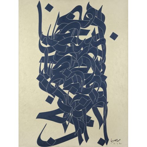 Mohammed Ehsai, Untitled 8 Elevate your space with the grace of Islamic Art. Explore canvas, posters, and fine art reproductions