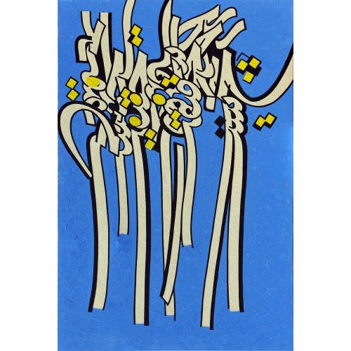 Mohammed Ehsai, Untitled 21 Elevate your space with the grace of Islamic Art. Explore canvas, posters, and fine art reproductions