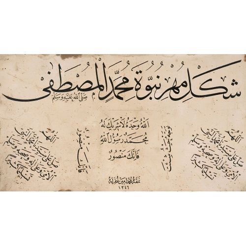 Mührü Şerif, Mehmed Emin Hüsn-i Hat sanatının zarafetiyle kanvas, poster,reprodüksiyon veya yüksek çözünürlüklü