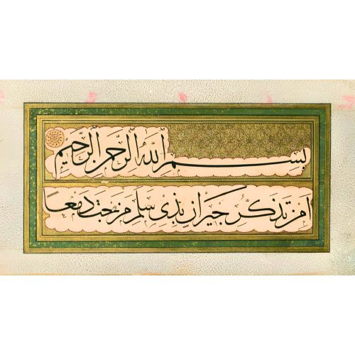 Murakka, Sülüs Hat, Yedikuleli Seyyid Abdullah, 1 Hüsn-i Hat sanatının zarafetiyle kanvas, poster,reprodüksiyon veya