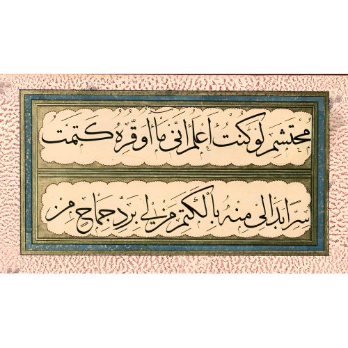 Murakka, Sülüs Hat, Yedikuleli Seyyid Abdullah, 15 Hüsn-i Hat sanatının zarafetiyle kanvas, poster,reprodüksiyon veya