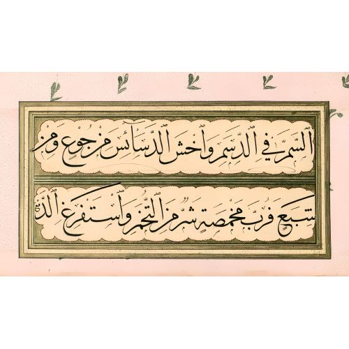 Murakka, Sülüs Hat, Yedikuleli Seyyid Abdullah, 20 Hüsn-i Hat sanatının zarafetiyle kanvas, poster,reprodüksiyon veya