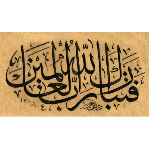 Alemlerin Rabbi Olan Allah Yüceler Yücesidir, Mü’min 64, Mustafa Halim Özyazıcı Alemlerin Rabbi Olan Allah Yüceler Yücesidir, Mü’min 64, Mustafa Halim Özyazıcı