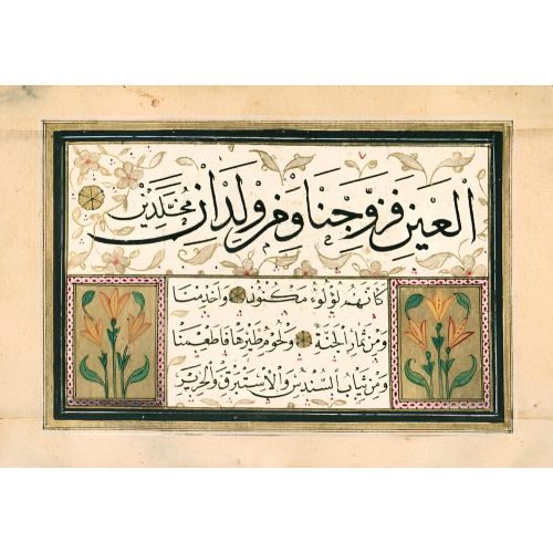 Murakka, Sülüs Nesih Hat, Abdullah Mustafa 7 Hüsn-i Hat sanatının zarafetiyle kanvas, poster,reprodüksiyon veya yüksek
