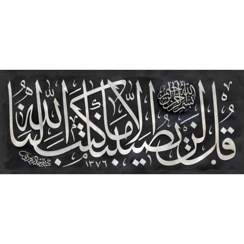 Allah Bize Ne Yazmışsa Başımıza Ancak O Gelir, Tevbe Süresi 51, Macid Ayral Hat Allah Bize Ne Yazmışsa Başımıza Ancak O Gelir, Tevbe Süresi 51, Macid Ayral Hüsn-i Hat sanatının zarafetiyle kanvas