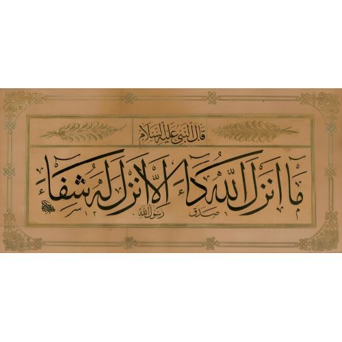 Allah c,c Hiçbir Hastalık Yaratmamıştır Ki Şifası Olmamış Olsun, Bursalı Mehmed Raşid Efendi Hat Allah c,c Hiçbir Hastalık Yaratmamıştır Ki Şifası Olmamış Olsun, Bursalı Mehmed Raşid Efendi Hüsn-i Hat sanatının