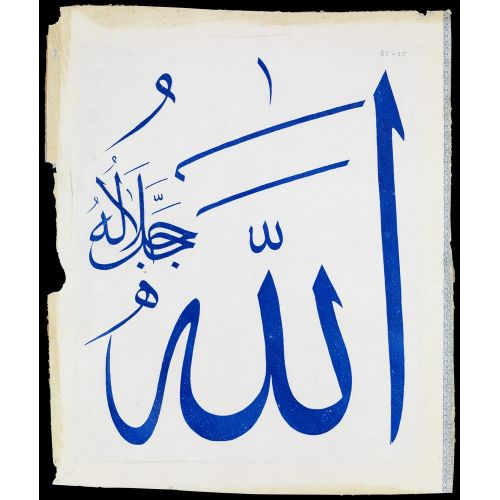 Allah Hat Kaligrafi Hüsn-i Hat sanatının zarafetiyle kanvas, poster,reprodüksiyon veya yüksek çözünürlüklü resim ile;