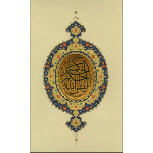 Allah, Hükmedenlerin En İyi Hükmedeni Değil Midir, Tin Süresi 8, Mustafa Halim Özyazıcı Hat Allah, Hükmedenlerin En İyi Hükmedeni Değil Midir, Tin Süresi 8, Mustafa Halim Özyazıcı Hüsn-i Hat sanatının