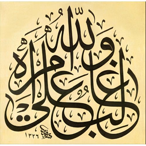 Allah, İşinde Galiptir, Yusuf Süresi 21, Nazif Bey 2 Hüsn-i Hat sanatının zarafetiyle kanvas, poster,reprodüksiyon veya