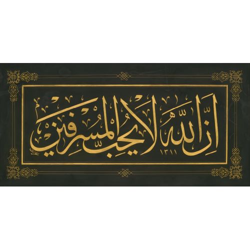 Allah İsraf Edenleri Sevmez, Galatalı Mehmed İzzet Efendi Hüsn-i Hat sanatının zarafetiyle kanvas, poster,reprodüksiyon