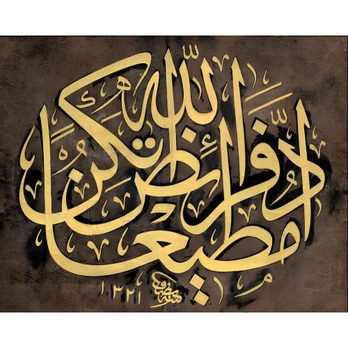 Allahın Farzlarını Yerine Getirirsen İtaat Edenlerden Olursun, Nazif Bey Hat Allahın Farzlarını Yerine Getirirsen İtaat Edenlerden Olursun, Nazif Bey Hüsn-i Hat sanatının zarafetiyle kanvas