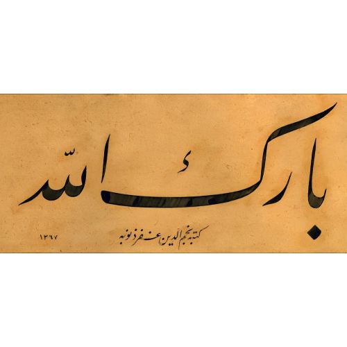 Allah Mübarek Etsin, Bereketli Olsun Hat Hüsn-i Hat sanatının zarafetiyle kanvas, poster,reprodüksiyon veya yüksek