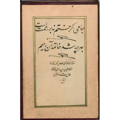Murakka, Sülüs Nesih Hat, Yahya Fahreddin 19 Hüsn-i Hat sanatının zarafetiyle kanvas, poster,reprodüksiyon veya yüksek