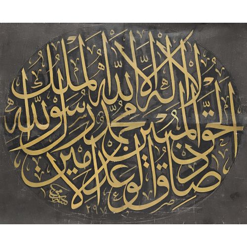 Allahtan Başka Hiçbir İlah Yoktur, Sami Efendi Hüsn-i Hat sanatının zarafetiyle kanvas, poster,reprodüksiyon veya yüksek