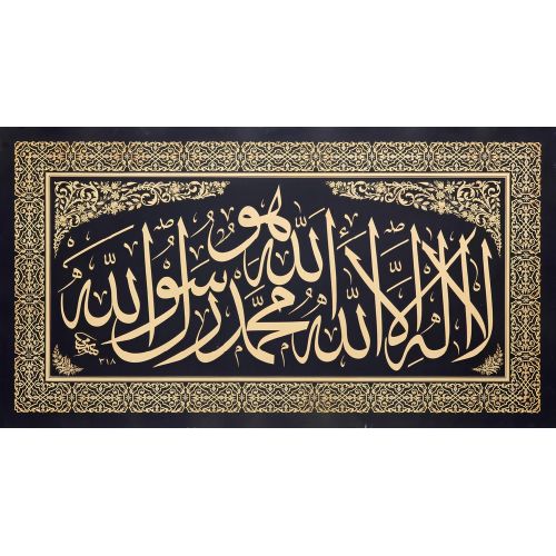 Allahtan Başka İlah Yoktur, Hazreti Muhammed sav Allahın Peygamberidir, Sami Efendi Hat Allahtan Başka İlah Yoktur, Hazreti Muhammed sav Allahın Peygamberidir, Sami Efendi Hüsn-i Hat sanatının zarafetiyle