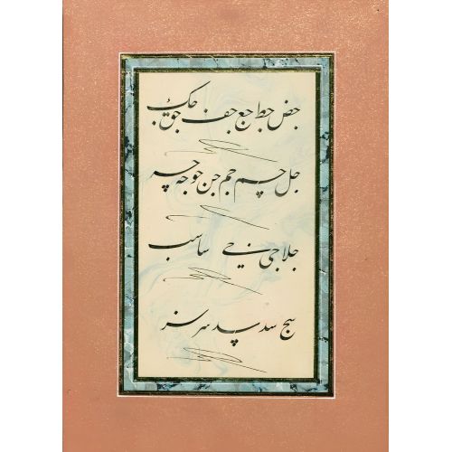 Murakka, Talik Hat, Muhtar Bedrizade 3 Hüsn-i Hat sanatının zarafetiyle kanvas, poster,reprodüksiyon veya yüksek