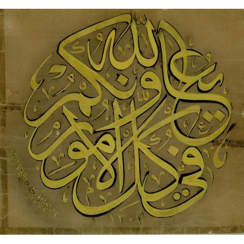 Allah Tüm İşlerinizde Yardımcınız Olsun Nazif Bey Hüsn-i Hat sanatının zarafetiyle kanvas, poster,reprodüksiyon veya