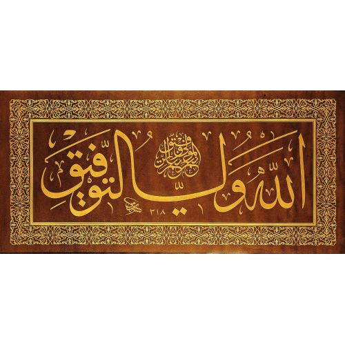 Allahu Veliyyut Tevfik, Zer Endüd Levha, Sami Efendi Hüsn-i Hat sanatının zarafetiyle kanvas, poster,reprodüksiyon veya