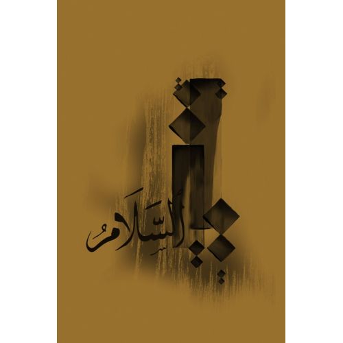 Al Salam Calligraphy Elevate your space with the grace of Islamic Art. Explore canvas, posters, and fine art reproductions