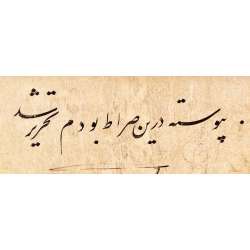 Talik Hat 2, Mirza Muhammed Kazım Tehrani Hüsn-i Hat sanatının zarafetiyle kanvas, poster,reprodüksiyon veya yüksek