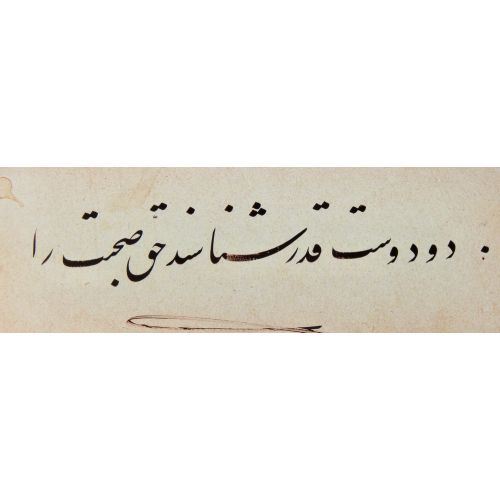 Talik Hat 4, Mirza Muhammed Kazım Tehrani Hüsn-i Hat sanatının zarafetiyle kanvas, poster,reprodüksiyon veya yüksek