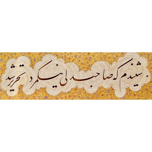 Talik Hat 6, Mirza Muhammed Kazım Tehrani Hüsn-i Hat sanatının zarafetiyle kanvas, poster,reprodüksiyon veya yüksek