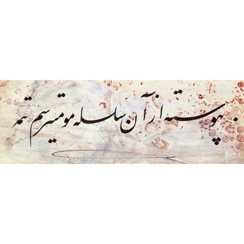 Talik Hat 9, Mirza Muhammed Kazım Tehrani Hüsn-i Hat sanatının zarafetiyle kanvas, poster,reprodüksiyon veya yüksek