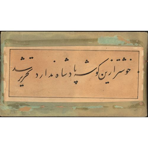 Talik Hat 14, Mirza Muhammed Kazım Tehrani Hüsn-i Hat sanatının zarafetiyle kanvas, poster,reprodüksiyon veya yüksek