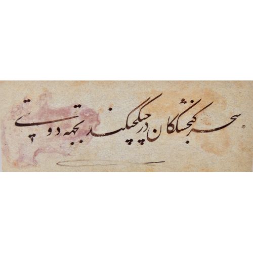 Talik Hat 18, Mirza Muhammed Kazım Tehrani Hüsn-i Hat sanatının zarafetiyle kanvas, poster,reprodüksiyon veya yüksek