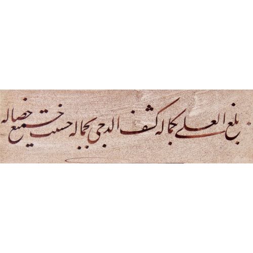 Talik Hat 20, Mirza Muhammed Kazım Tehrani Hüsn-i Hat sanatının zarafetiyle kanvas, poster,reprodüksiyon veya yüksek