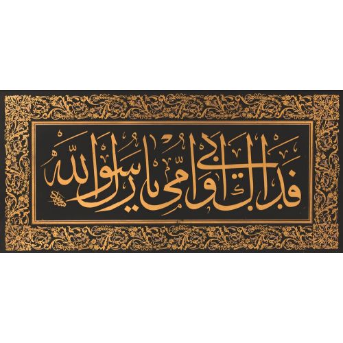 Anam Babam Sana Feda Olsun Ya Rasülallah, Kamil Akdik Hüsn-i Hat sanatının zarafetiyle kanvas, poster,reprodüksiyon veya