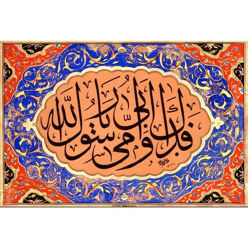 Anam Babam Sana Feda Olsun Ya Rasülallah!, Nüri Korman Hüsn-i Hat sanatının zarafetiyle kanvas, poster,reprodüksiyon veya